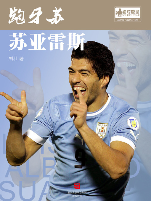 Title details for 世界杯球星系列 The World Cup Star Series by Liu Zhuang - Available